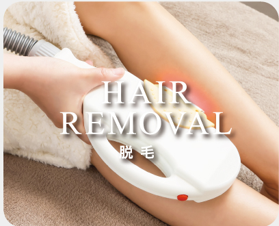 HAIR REMOVAL:脱毛