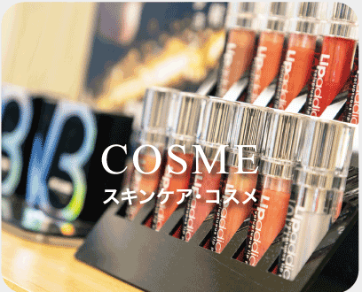 COSME:スキンケア・コスメ