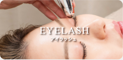 ★EYELASH:アイラッシュ