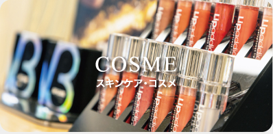 ★COSME:スキンケア・コスメ